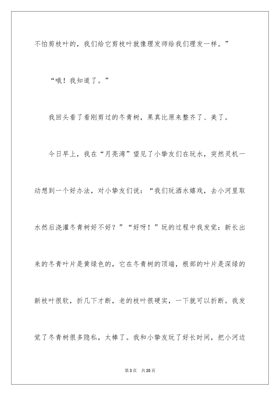 2024冬青作文_213_第3页