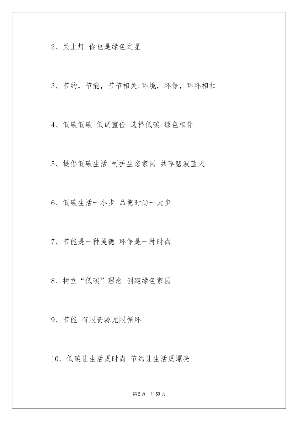 2024地球一小时宣传标语_第2页