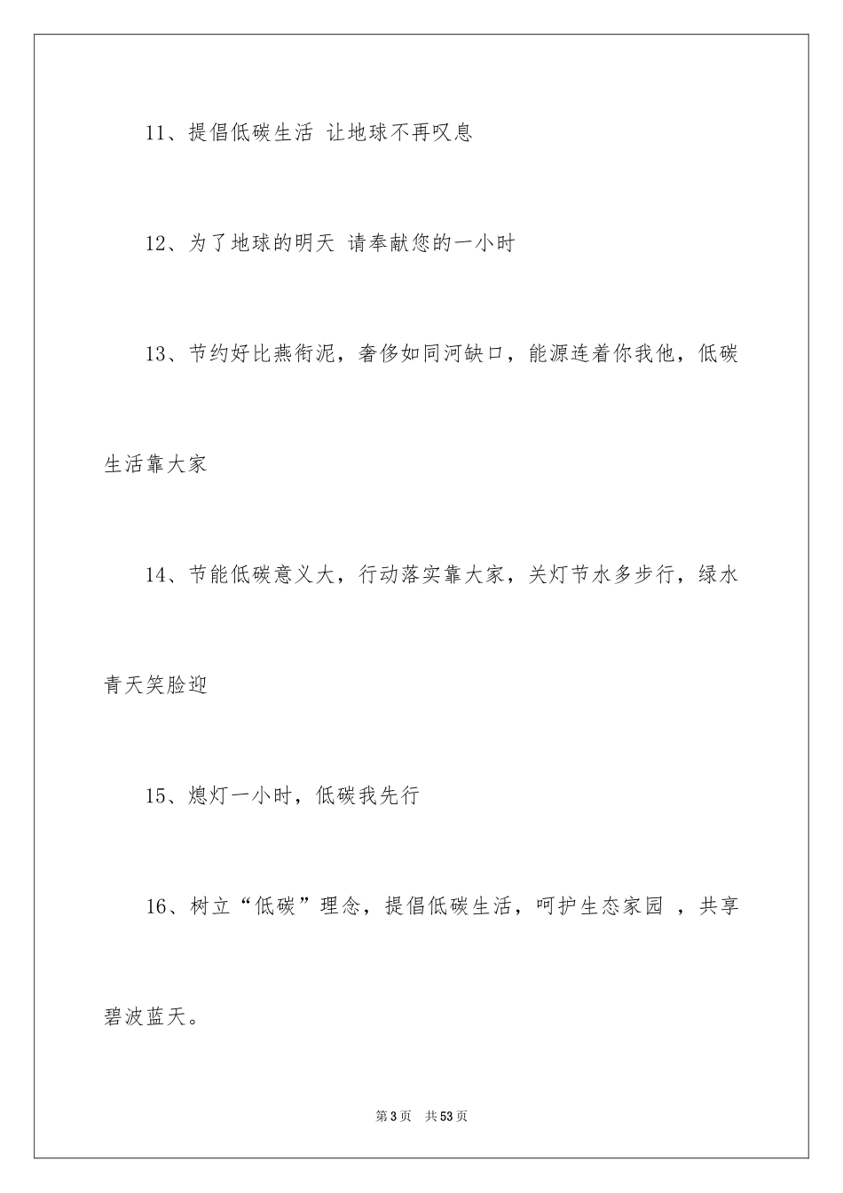 2024地球一小时宣传标语_第3页