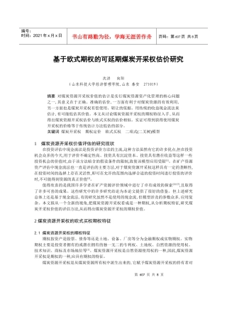 基于欧式期权的煤炭资源开采策略研究(1)