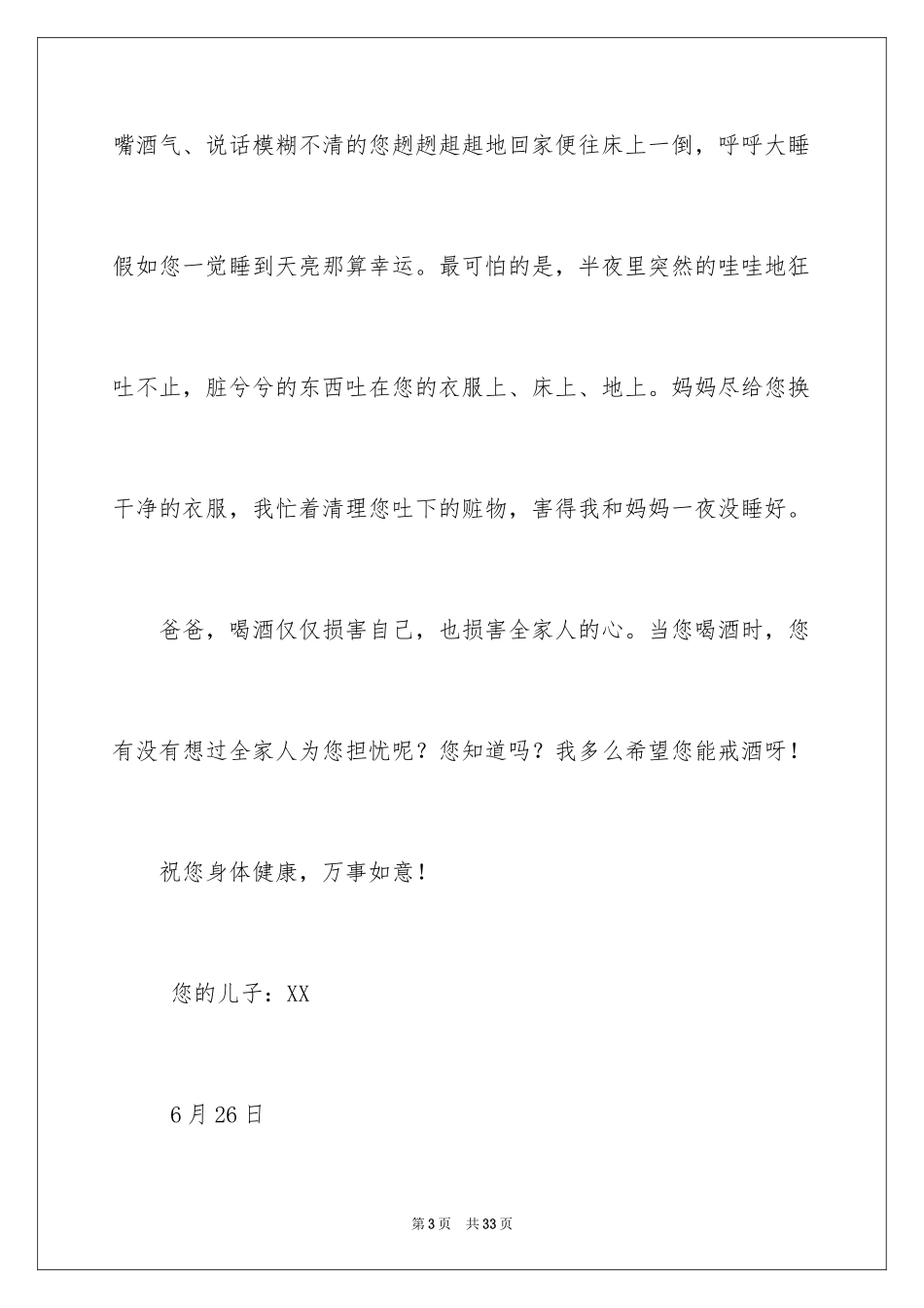 2024书信作文写给爸爸的信_小学生书信作文300字_第3页