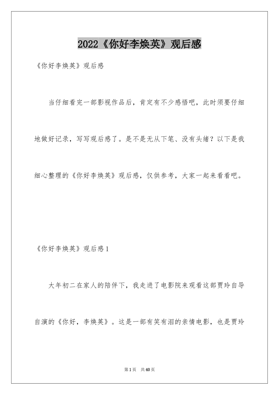 2024《你好李焕英》观后感_16_第1页