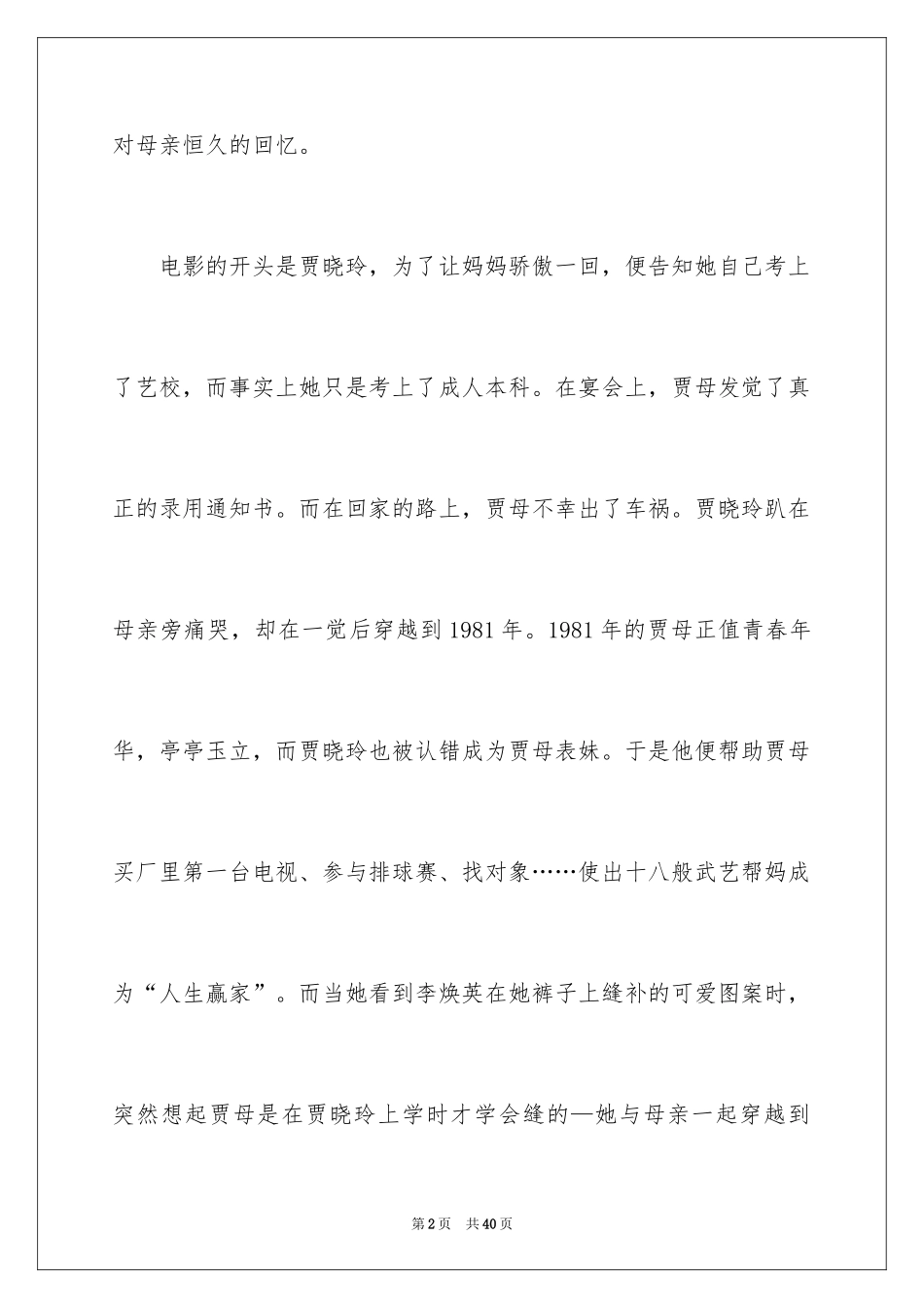 2024《你好李焕英》观后感_16_第2页