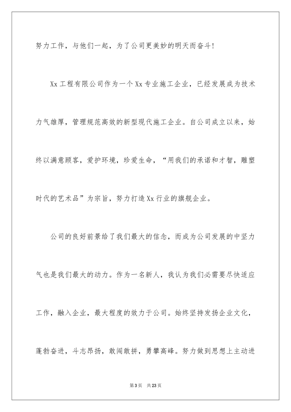 2024公司新员工代表致辞_第3页