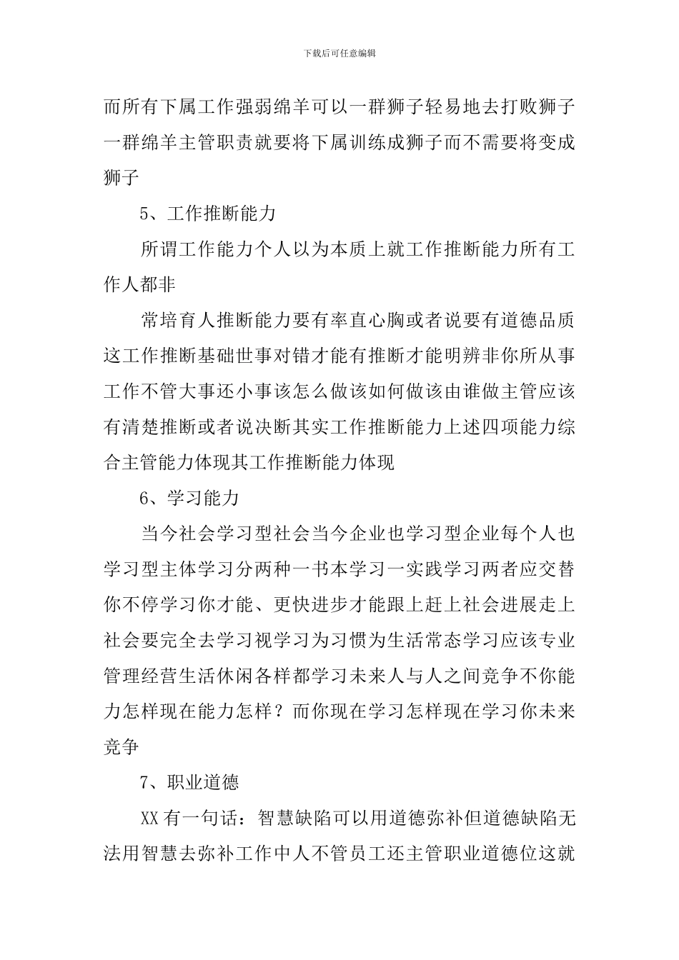 餐厅收银年度工作总结10篇_第3页