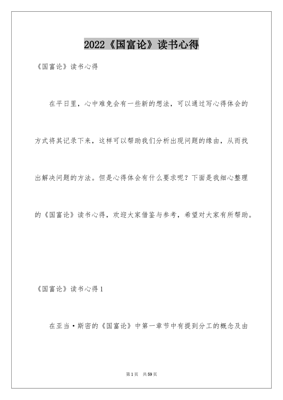 2024《国富论》读书心得_第1页