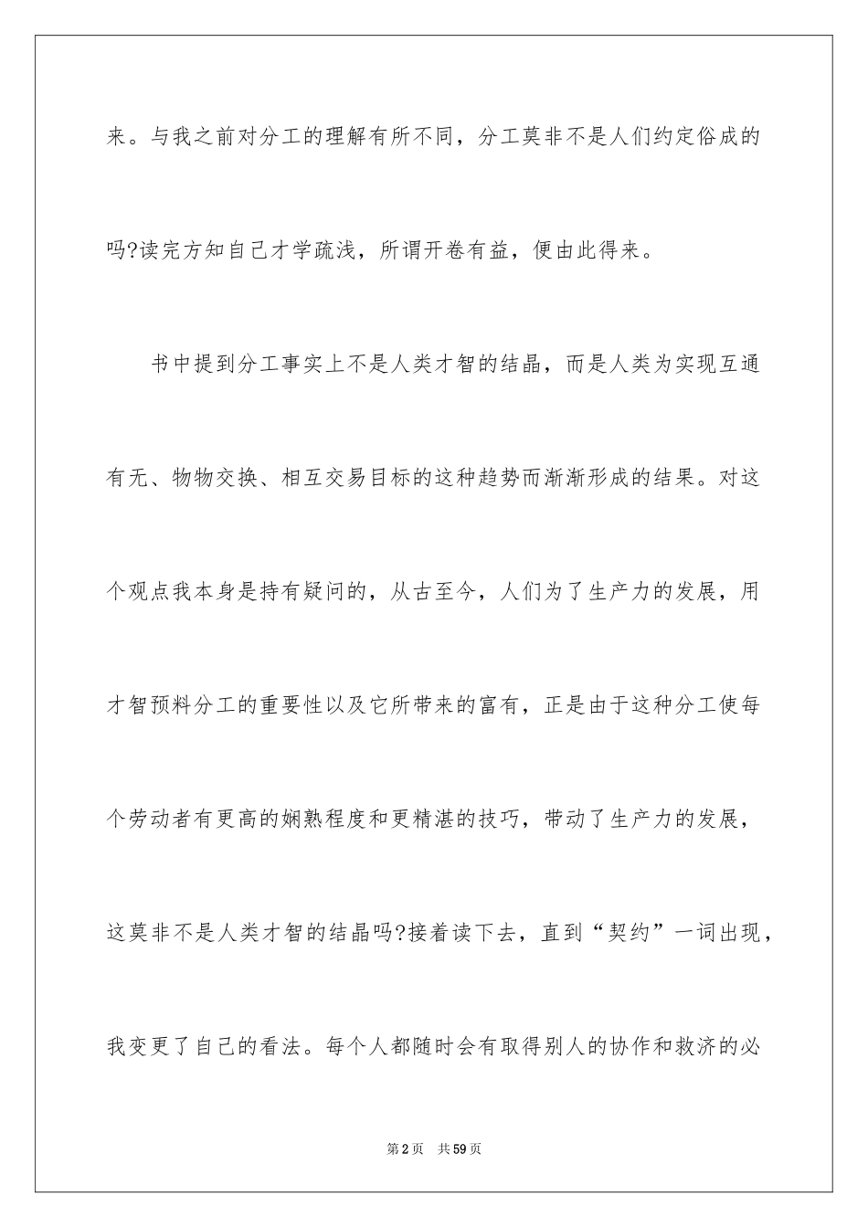 2024《国富论》读书心得_第2页