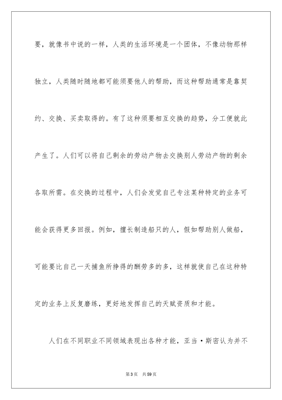 2024《国富论》读书心得_第3页