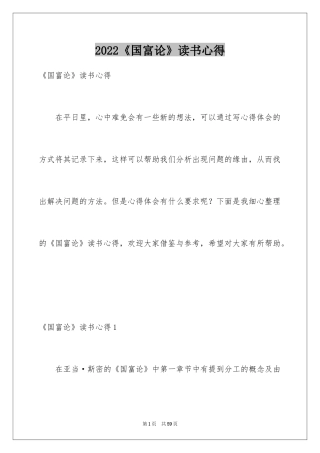 2024《国富论》读书心得