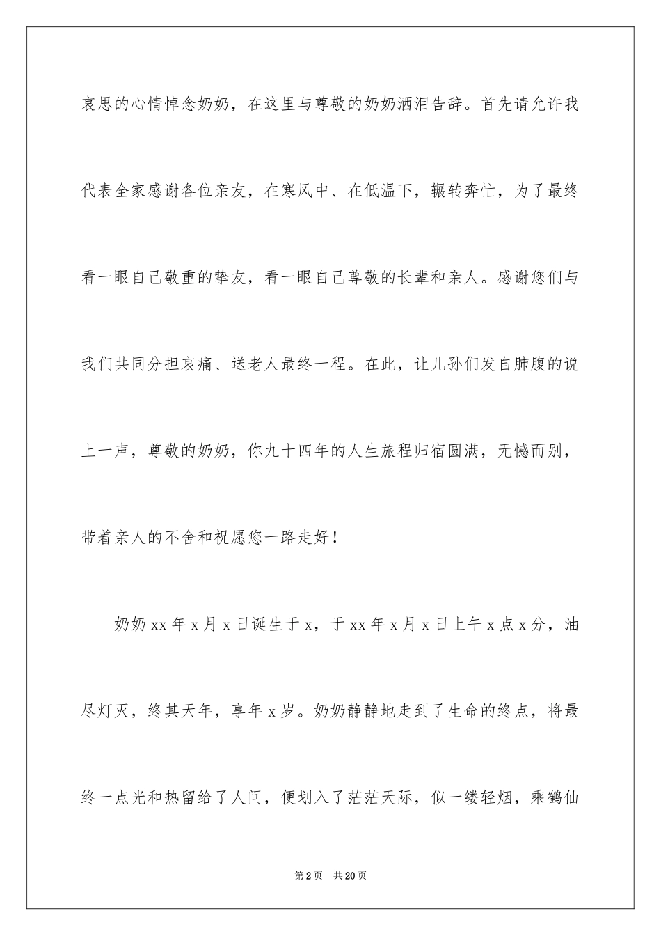 2024奶奶追悼会答谢词_22_第2页