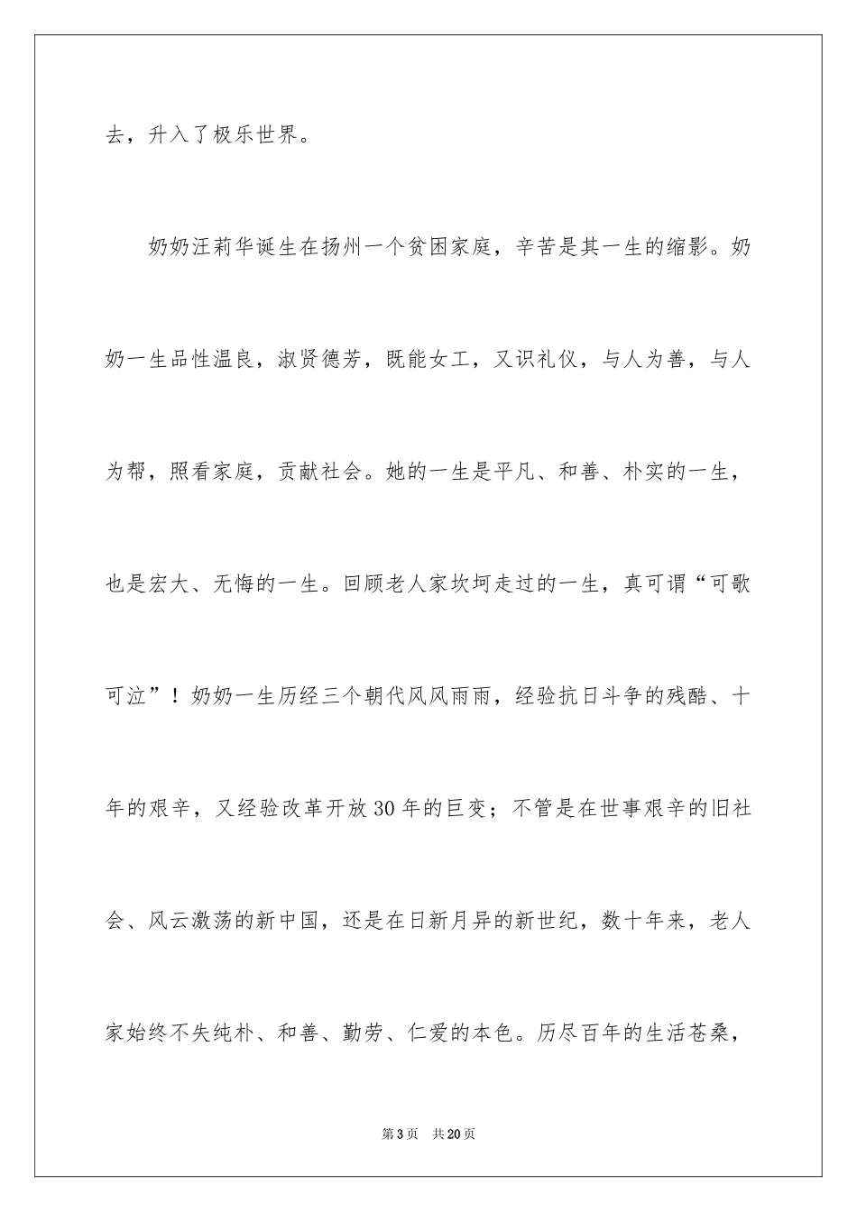 2024奶奶追悼会答谢词_22_第3页