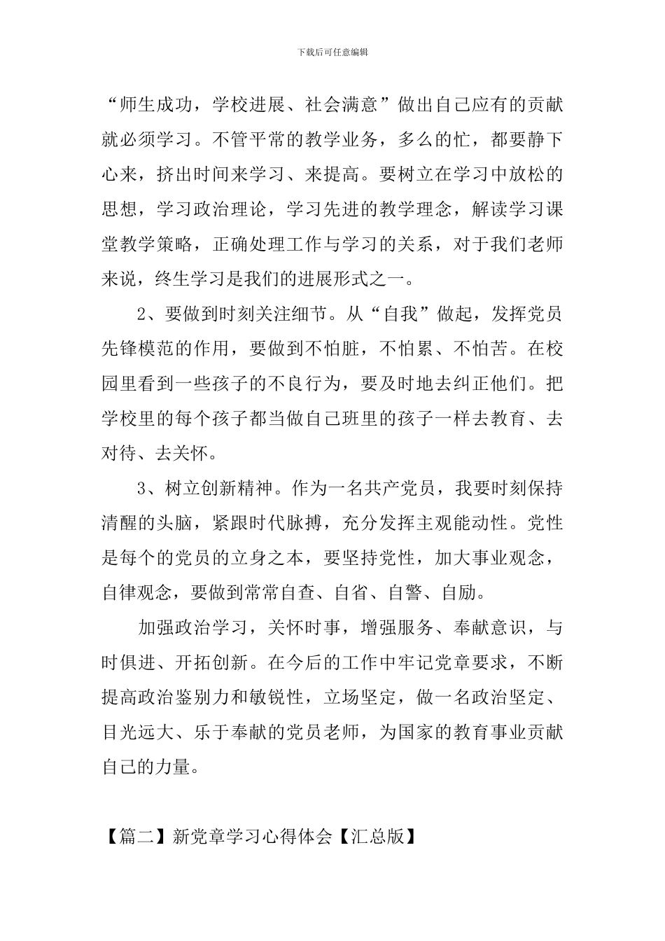 新党章学习心得体会_第2页