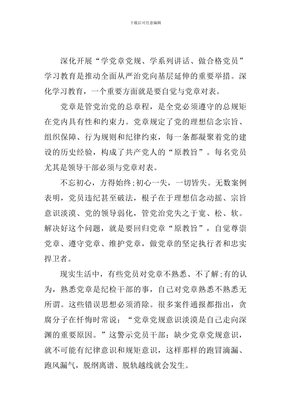 新党章学习心得体会_第3页