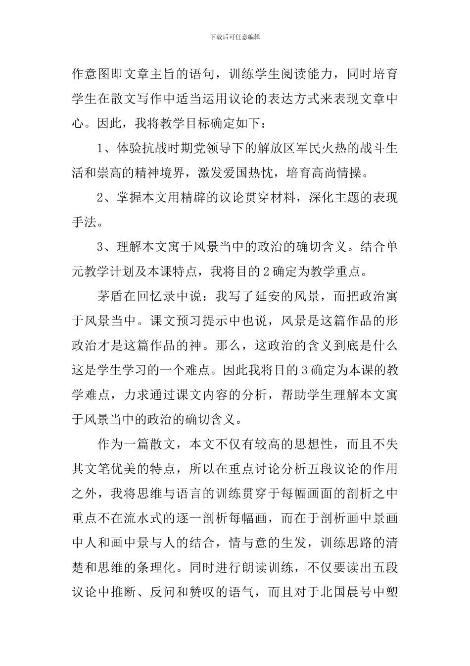 《风景谈》教学设计范文_第2页