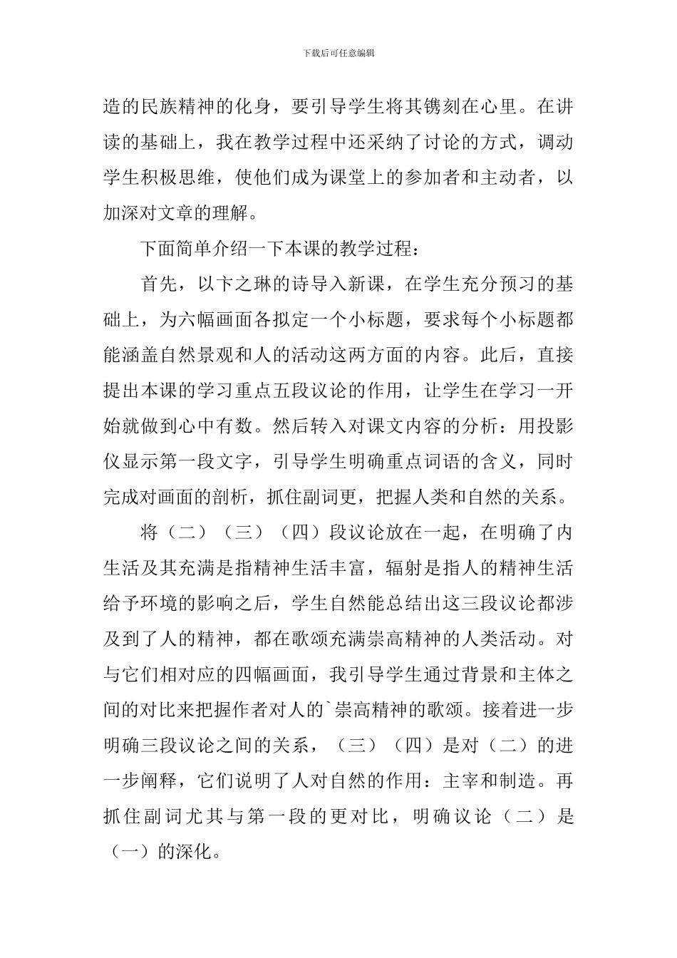 《风景谈》教学设计范文_第3页
