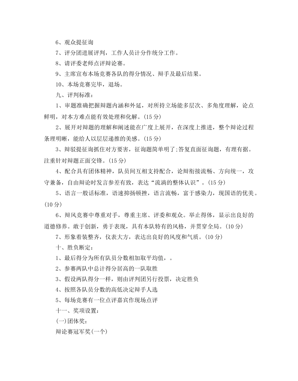 大学辩论赛策划书(1) _第3页