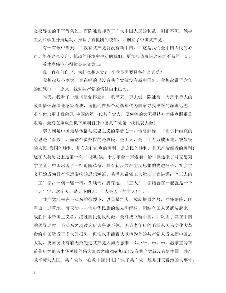 看建党伟业心得体会范文3篇 _第2页