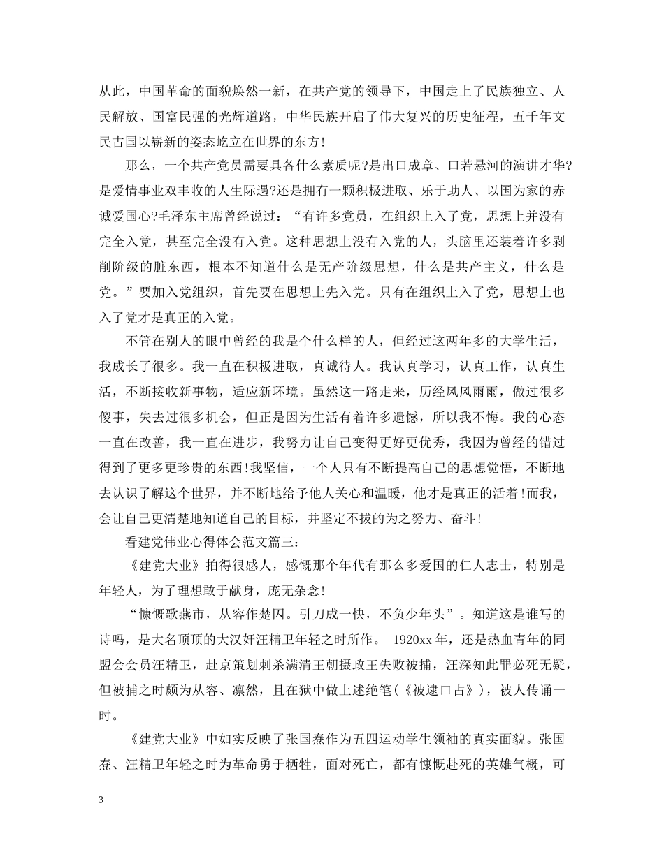 看建党伟业心得体会范文3篇 _第3页
