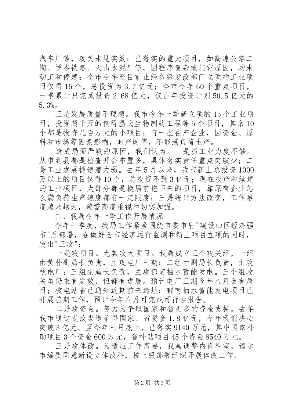 一季经济分析会领导讲话发言_第2页