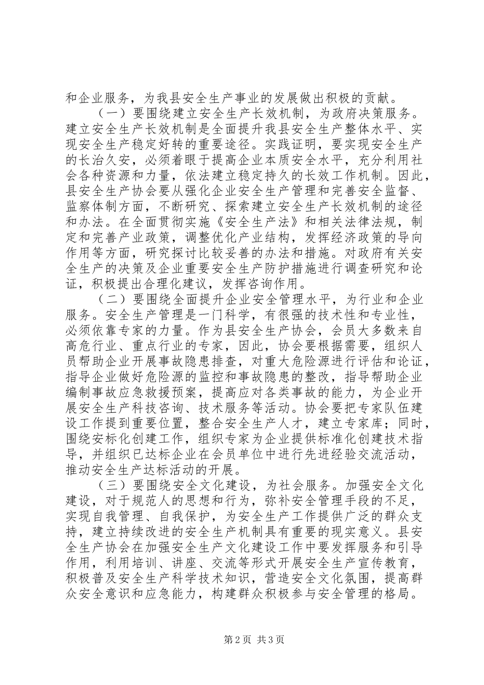 局长在安全生产动员会讲话发言_第2页