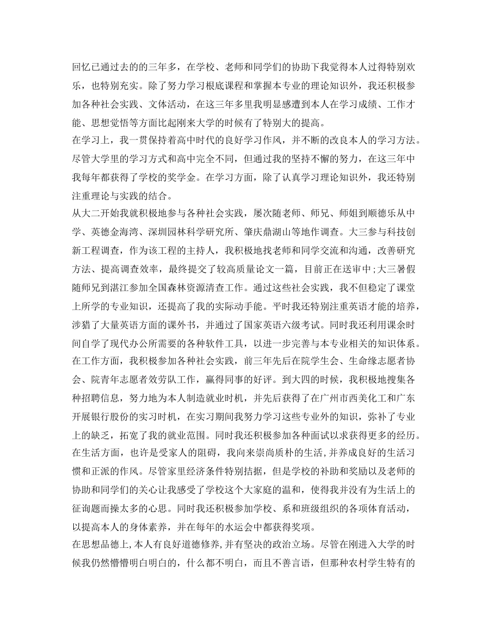 大学就业推荐表自我鉴定参考3篇 _第2页