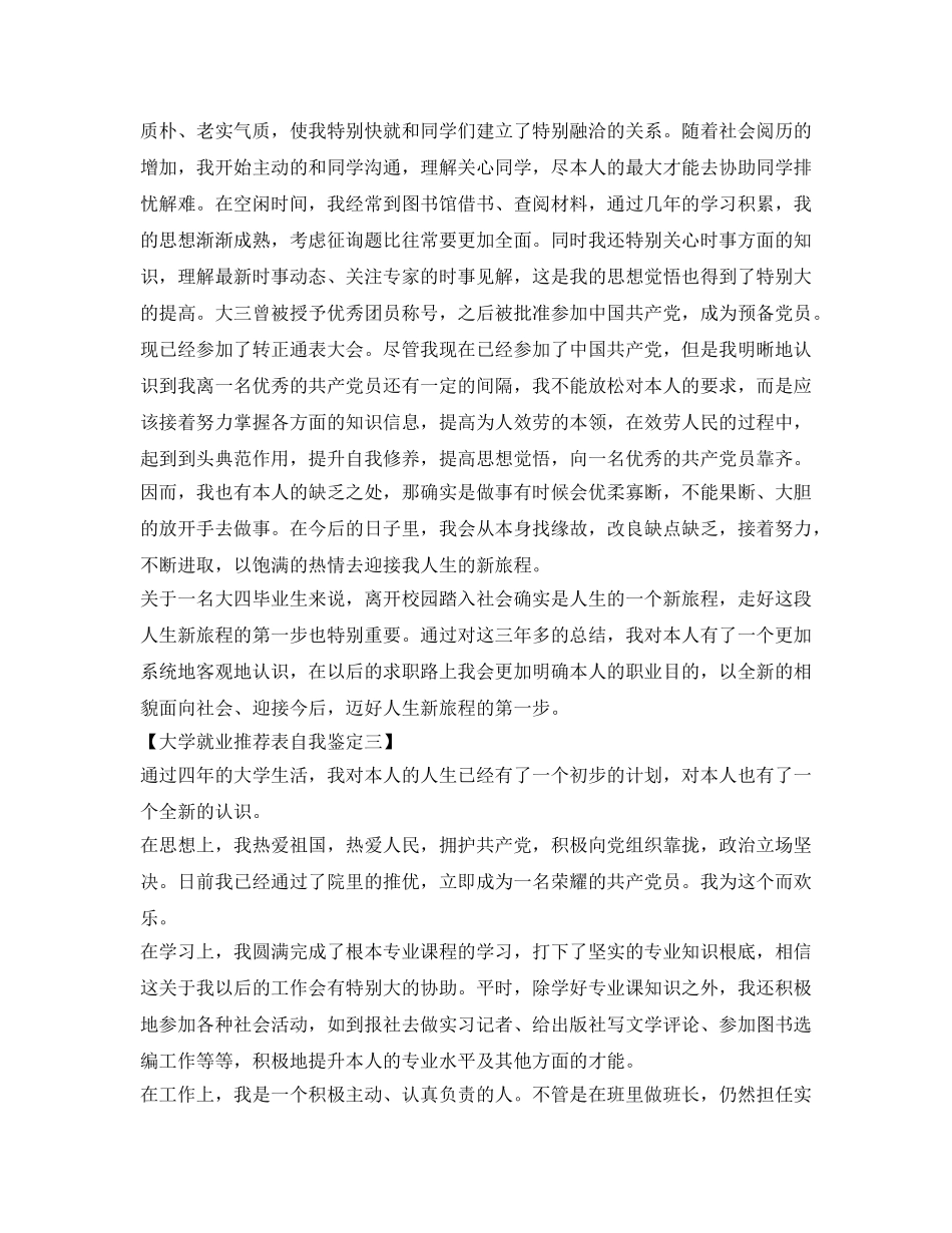 大学就业推荐表自我鉴定参考3篇 _第3页