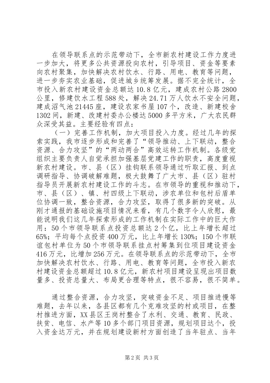 在新农村建设指导员队长年终工作汇报会上的讲话发言_第2页
