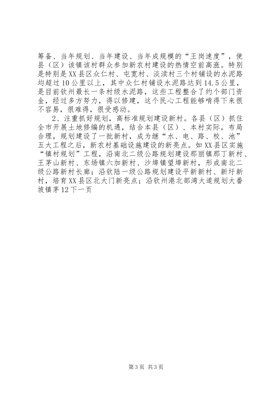 在新农村建设指导员队长年终工作汇报会上的讲话发言_第3页