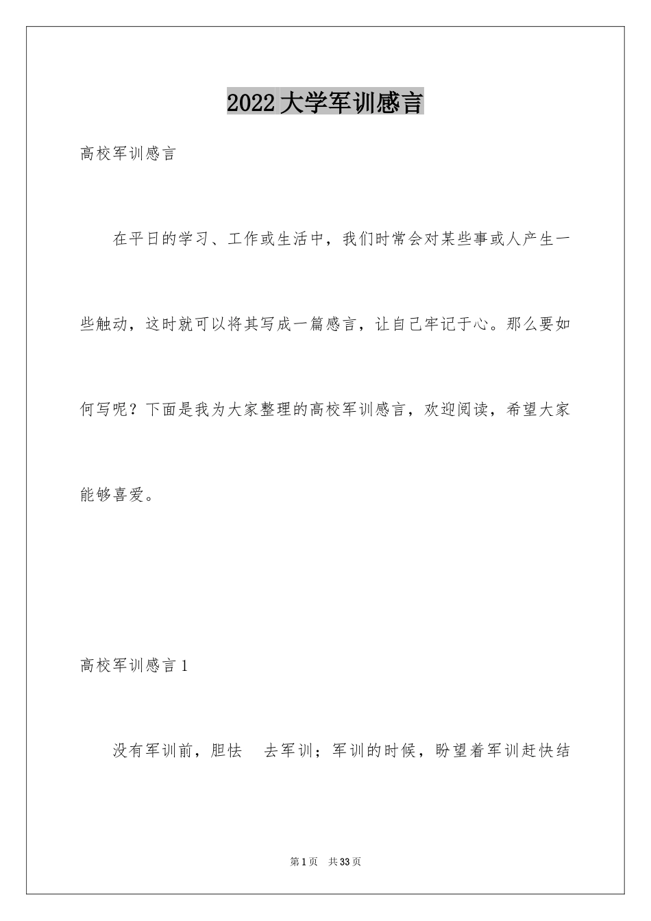 2024大学军训感言_9_第1页