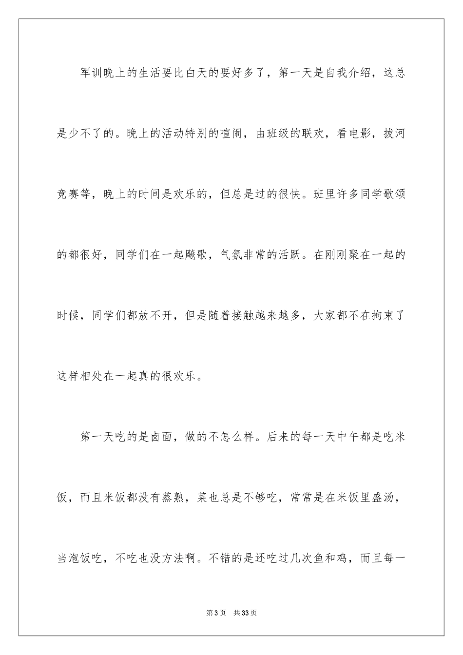 2024大学军训感言_9_第3页