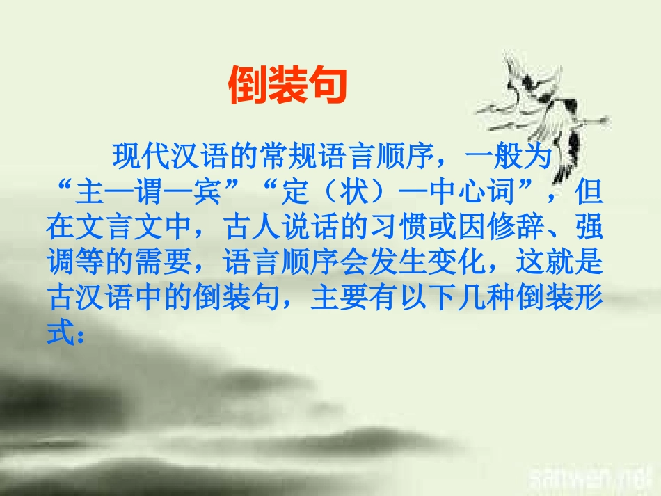 《曹刿论战》之文言倒装句专题讲座_第1页
