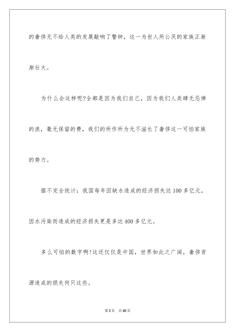 2024勤俭节约演讲稿_453_第3页