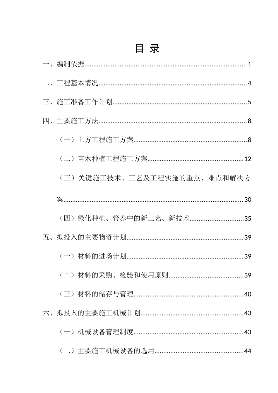 石首市太平坊大道西段绿化工程施工组织设计_第1页