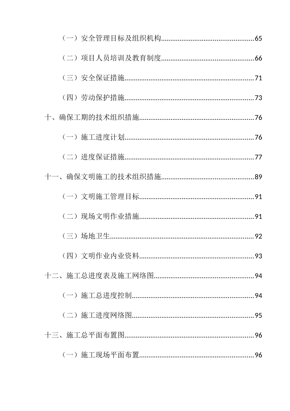 石首市太平坊大道西段绿化工程施工组织设计_第3页
