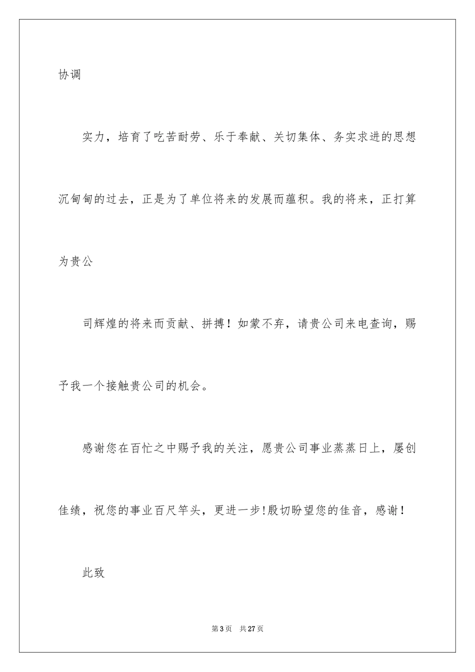 2024中专生求职信_3_第3页