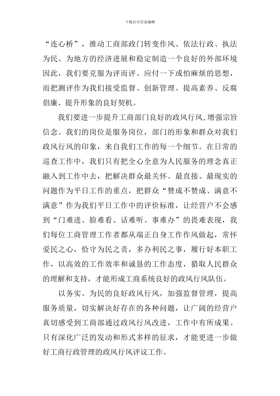 行风评议心得体会_第2页