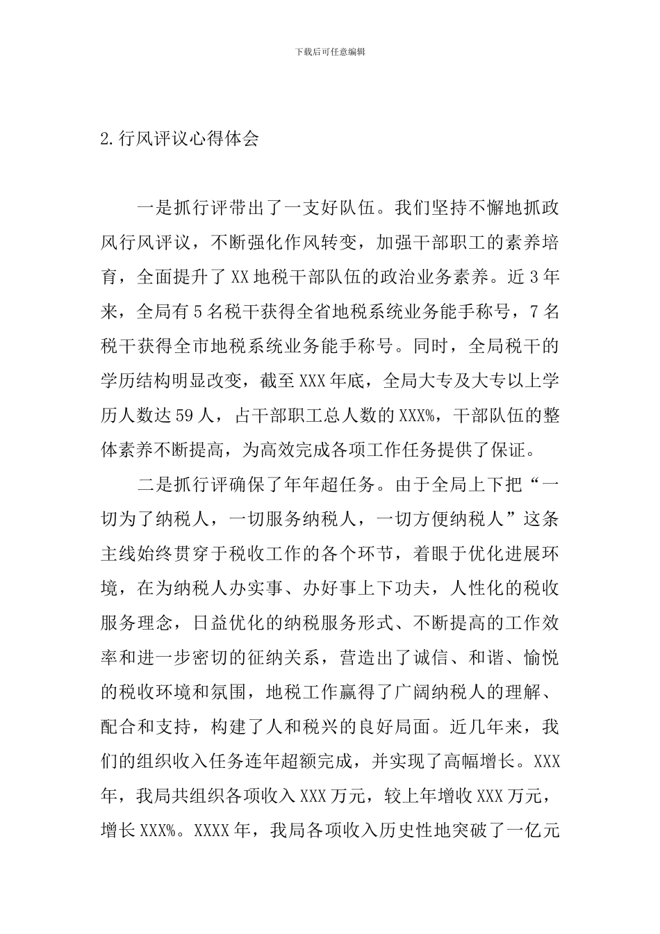 行风评议心得体会_第3页