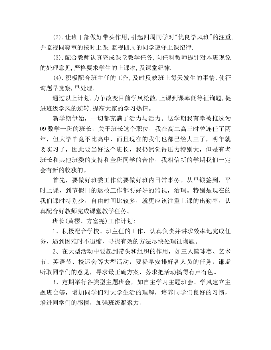 大学班长学期工作参考计划范文 _第2页