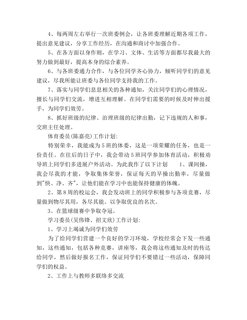 大学班长学期工作参考计划范文 _第3页