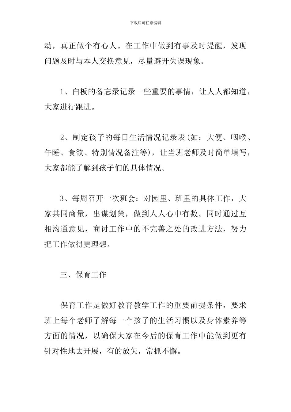 小班教育教学第一学期工作计划_第2页