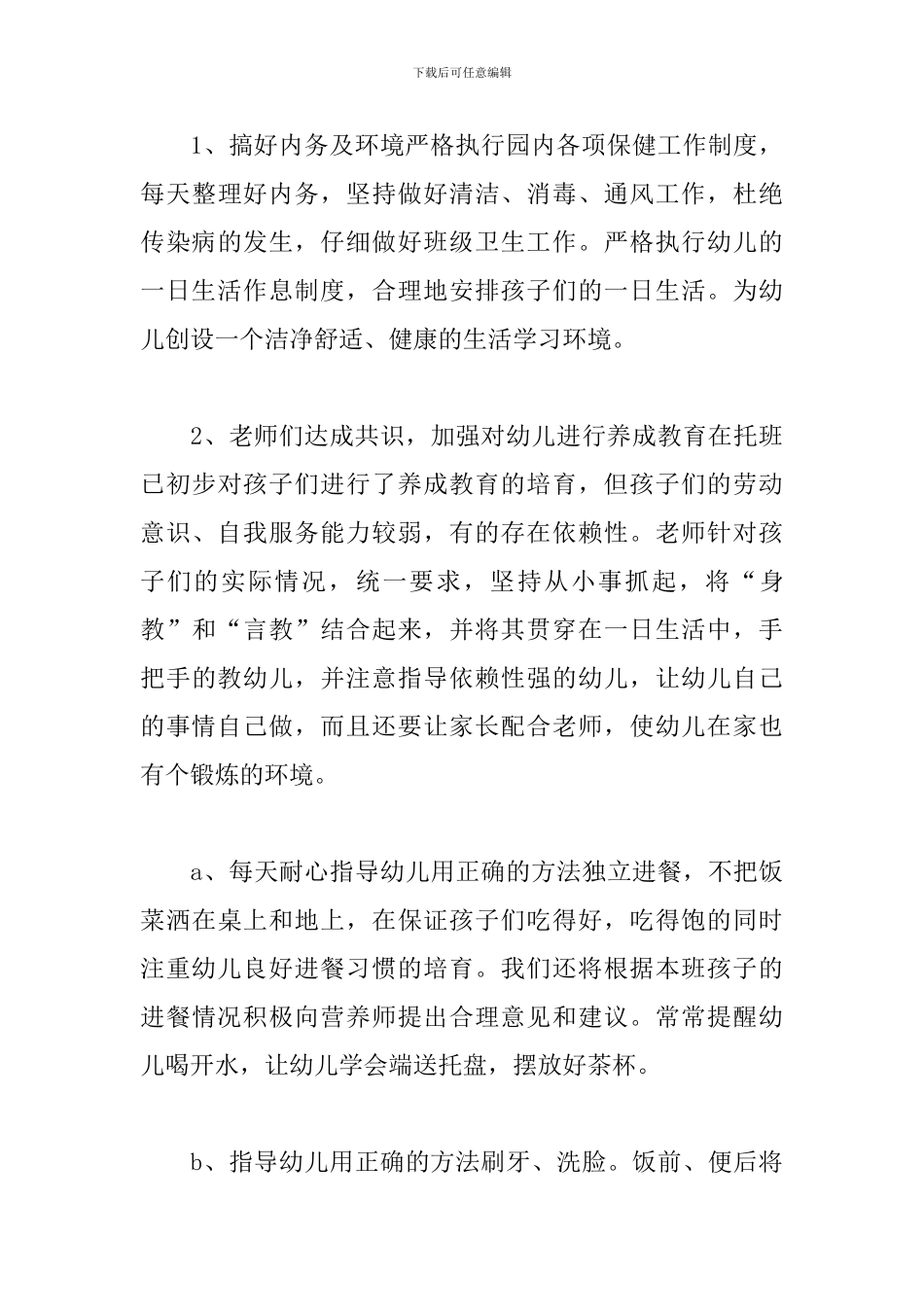 小班教育教学第一学期工作计划_第3页