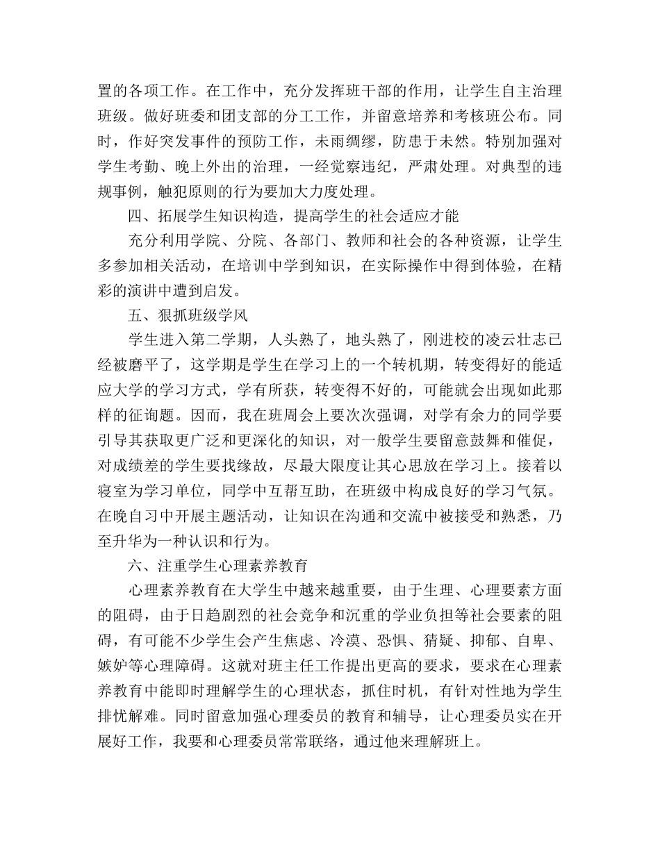 大学教师个人工作参考计划范文 (2) _第2页