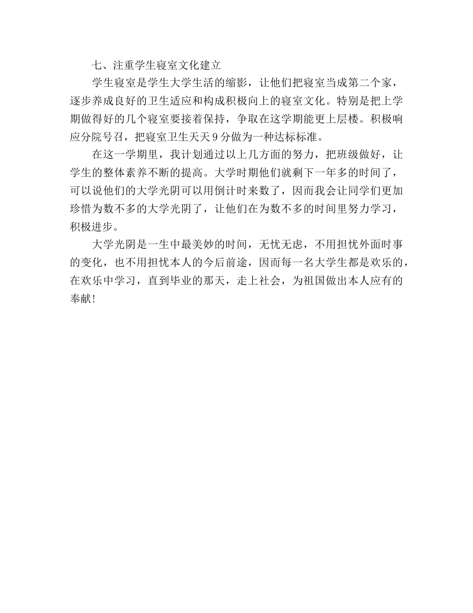 大学教师个人工作参考计划范文 (2) _第3页