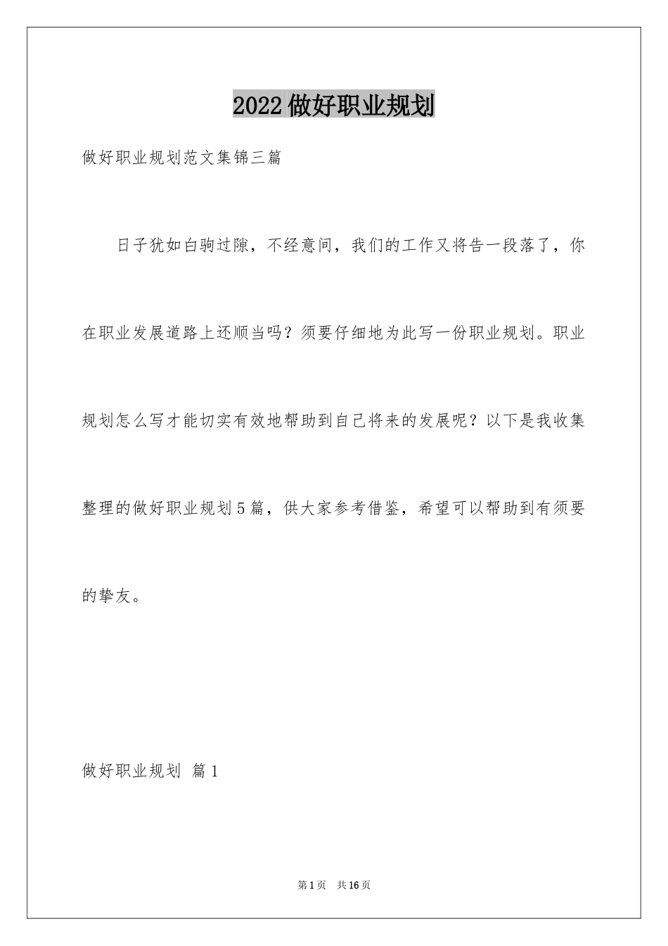 2024做好职业规划_36_第1页