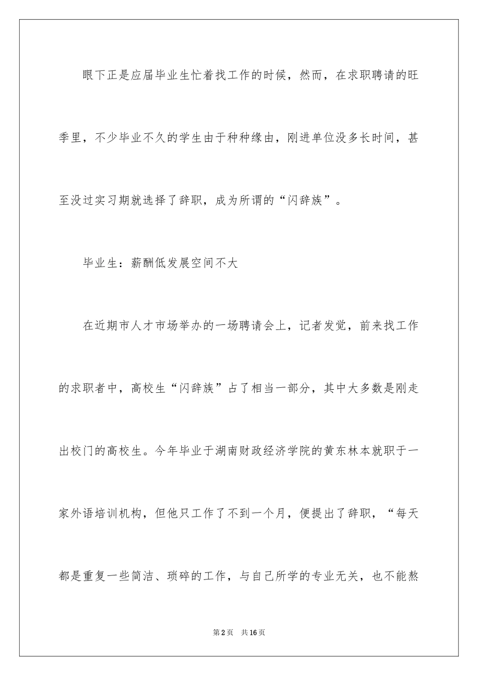 2024做好职业规划_36_第2页