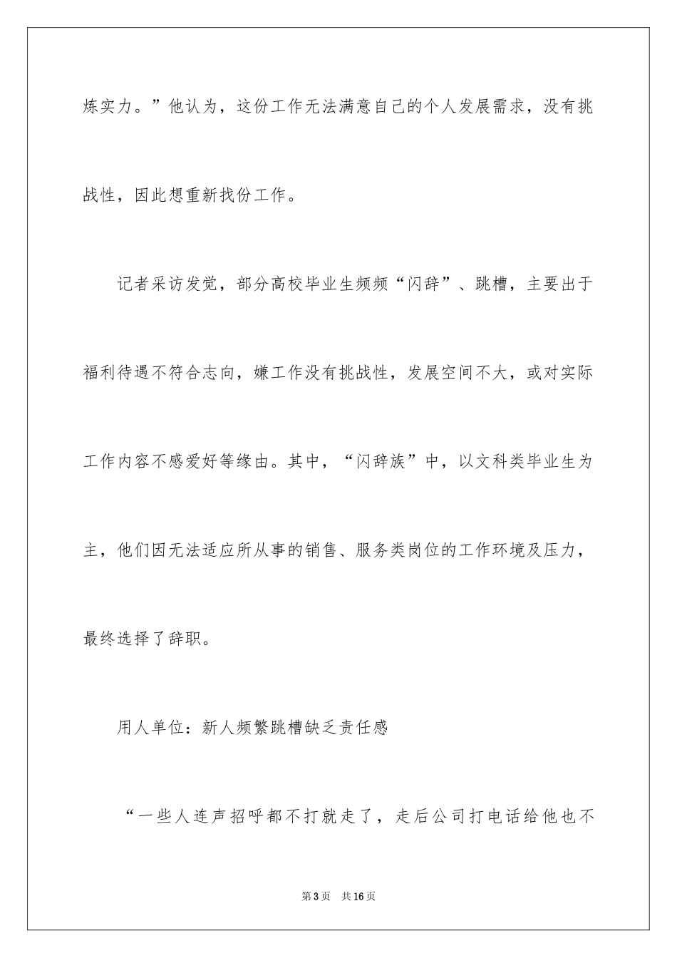 2024做好职业规划_36_第3页