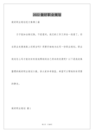 2024做好职业规划_36