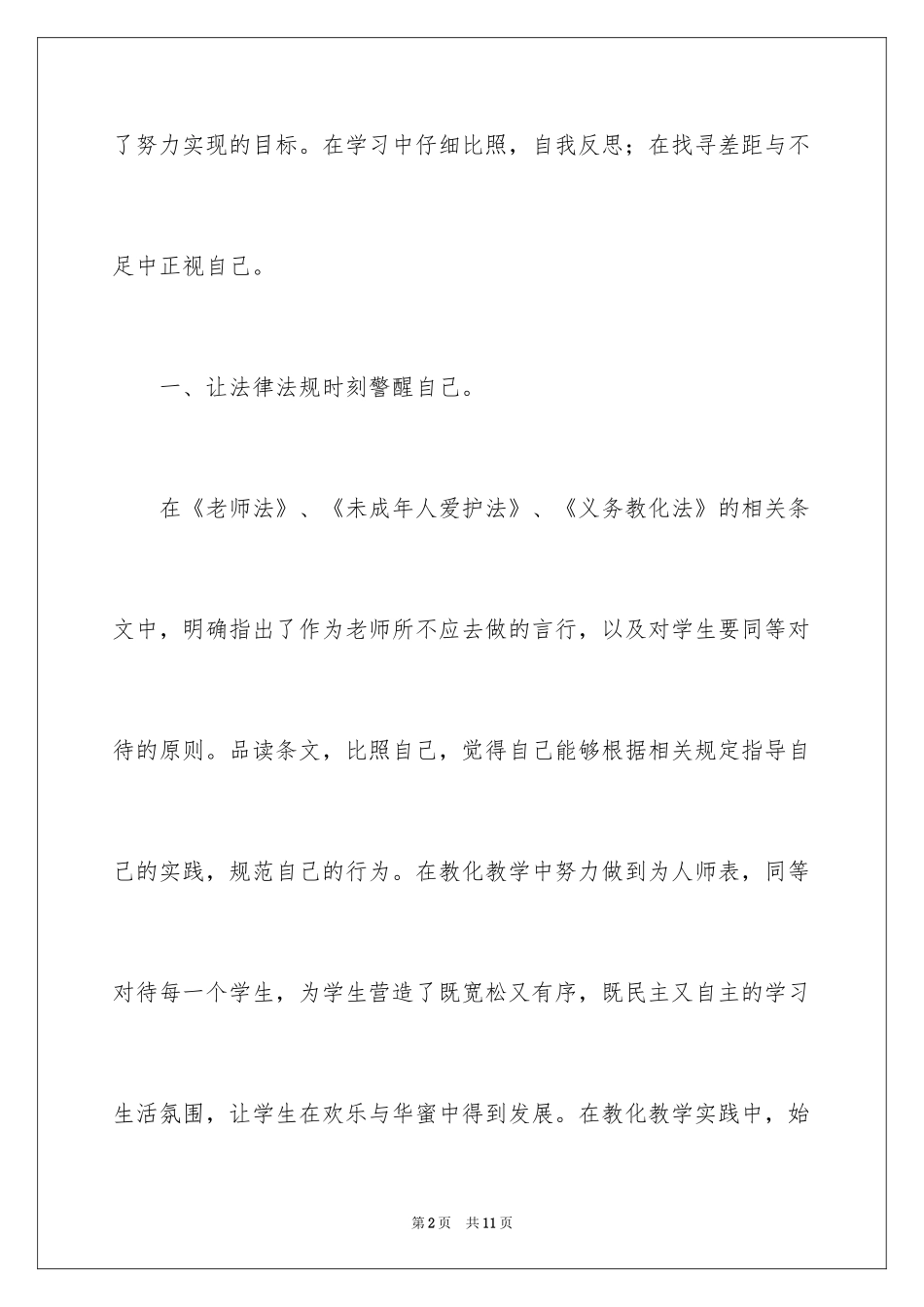 2024学习教育法律法规读书笔记_第2页