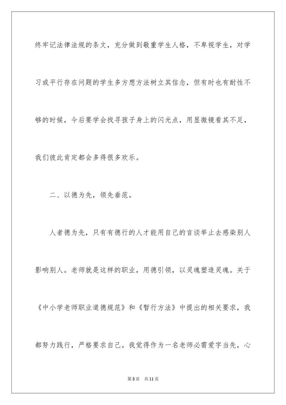 2024学习教育法律法规读书笔记_第3页
