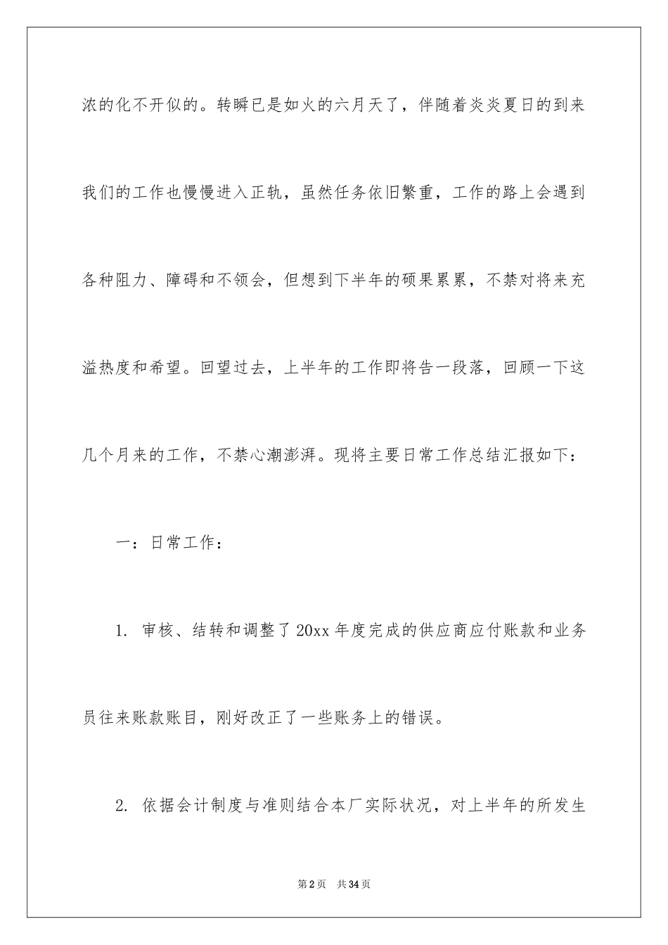 2024会计人员半年工作总结_第2页